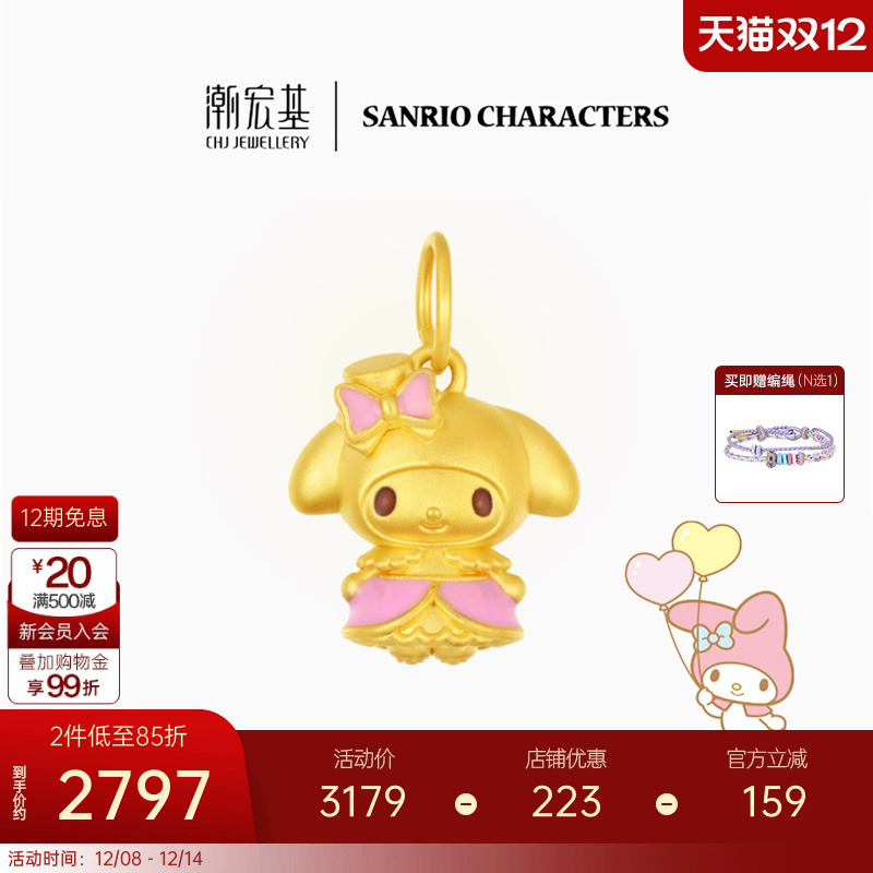 潮宏基三丽鸥美乐蒂黄金吊坠足金挂坠5D硬金洛丽塔可爱礼物 X6