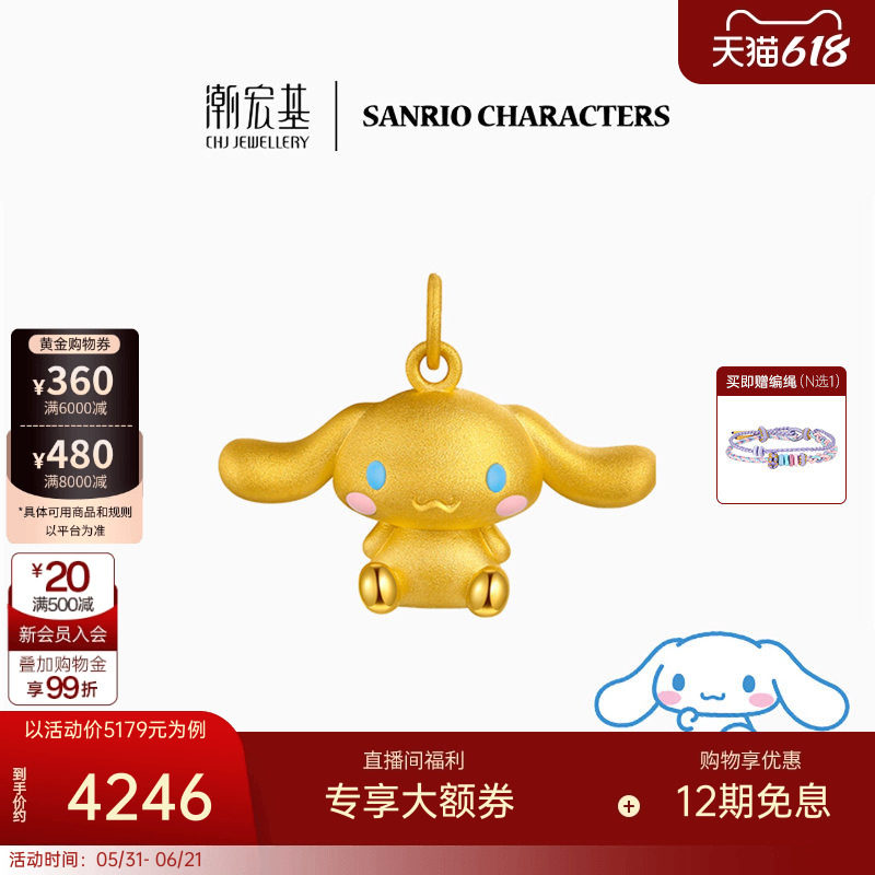 潮宏基三丽鸥大耳狗足金挂坠黄金吊坠3D硬金玉桂狗生日礼物LX6