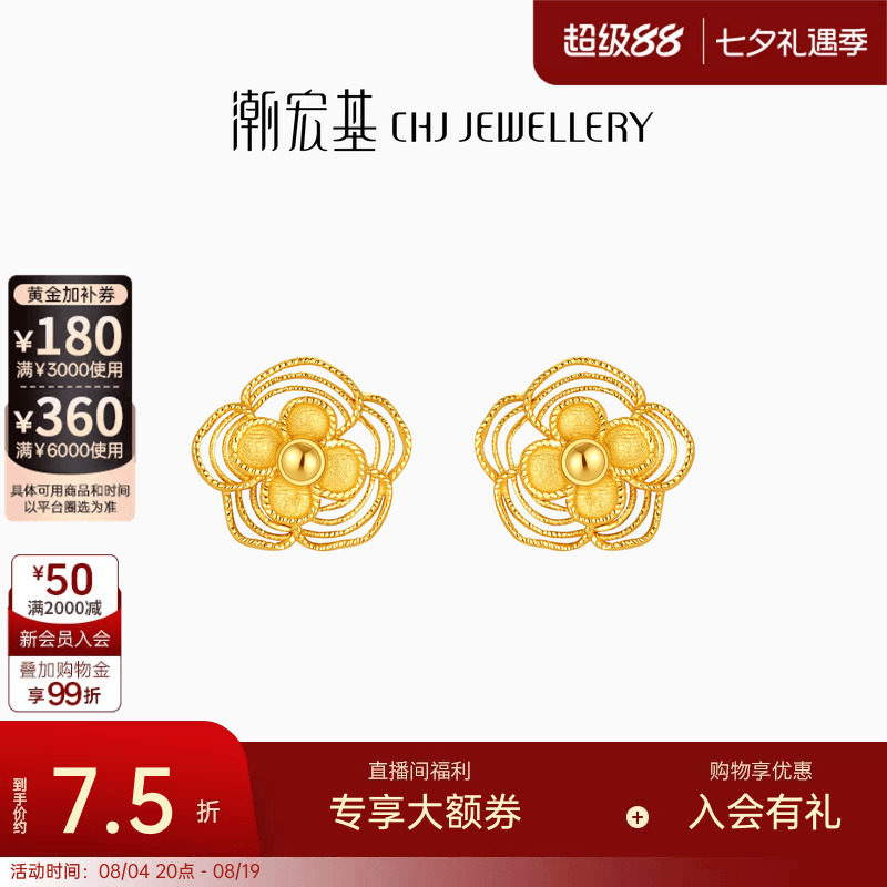 潮宏基花韵山茶花黄金耳钉足金耳环优雅时尚送妈妈生日礼物计价