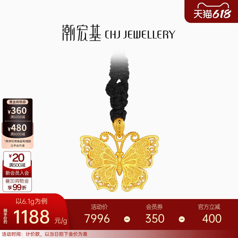 潮宏基传家宝蝴蝶项链足金套链黄金链古法花丝镂空吊坠礼物计价