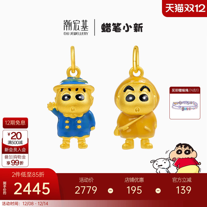 潮宏基蜡笔小新黄金吊坠足金挂坠5D硬金珐琅新之助生日礼物 X6