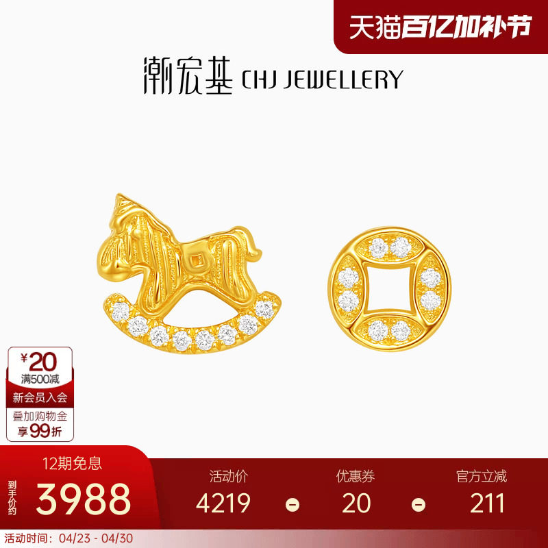 潮宏基繁星马上有钱黄金钻石耳钉足金耳环5G生肖镶嵌点钻女生日