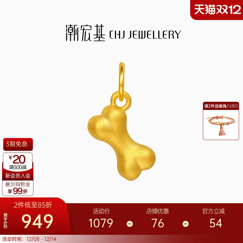 潮宏基小狗骨头足金吊坠黄金挂坠转运串珠5D硬金狗狗生日礼物女