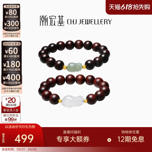 精美手链