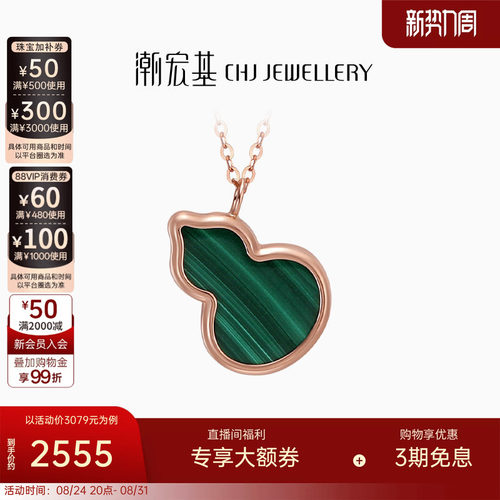 潮宏基福芦18K金孔雀石坠链