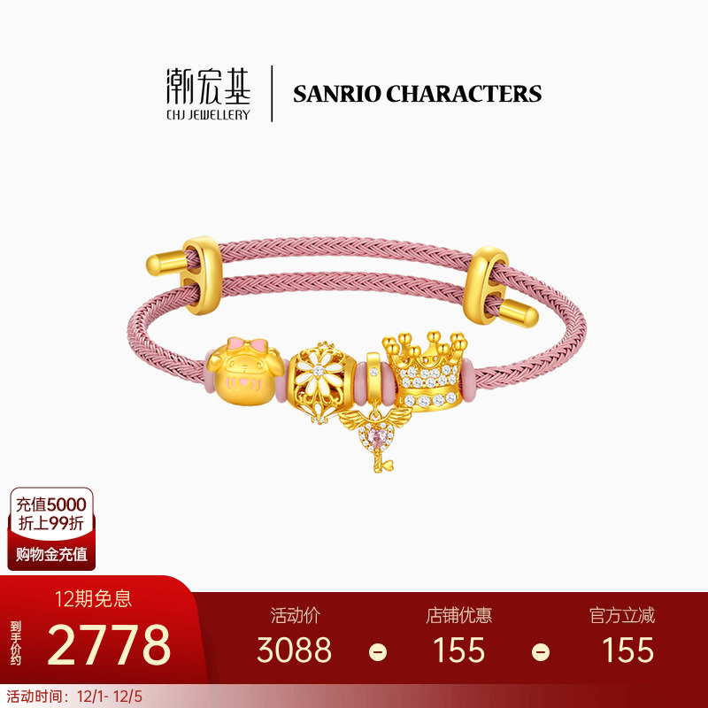 【组合】潮宏基三丽鸥s925银手链黄金串珠吊坠硬金手饰生日礼物