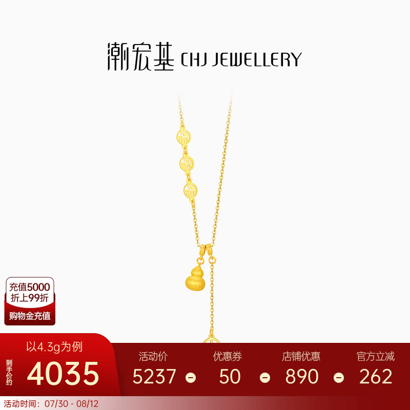 潮宏基臻金弘足金项链5G拉丝黄金坠链丝绒葫芦钱币丝绸金礼物计价