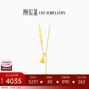 潮宏基臻金弘足金項(xiàng)鏈5G拉絲黃金墜鏈絲絨葫蘆錢幣絲綢金禮物計(jì)價(jià)