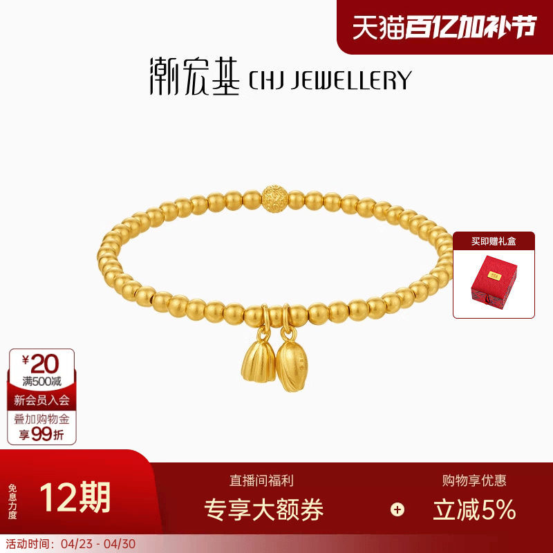 潮宏基臻金珍藏黄金手链足金手串古法黄金两世欢莲蓬手串礼物 卟