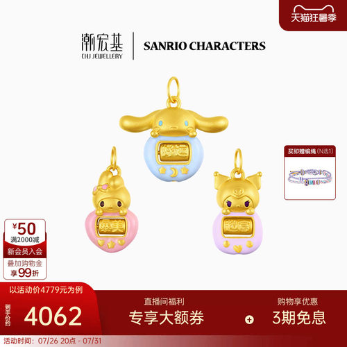 潮宏基三丽鸥游戏机黄金吊坠足金挂坠5D硬金珐琅转运串珠可转动 X