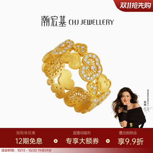 【朱珠同款】潮宏基非遗花丝如意黄金钻石戒指足金5G点钻送礼W