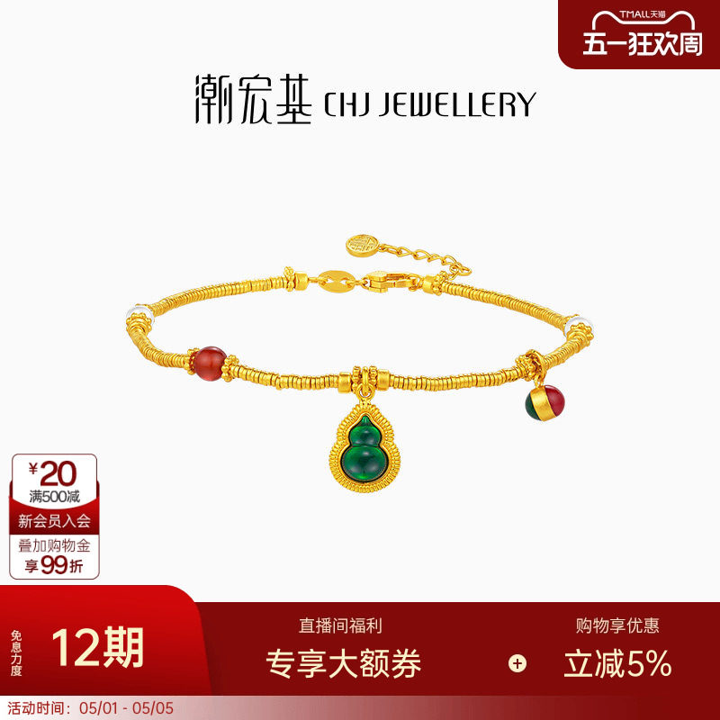 潮宏基佑系列黄金红玛瑙珍珠手链足金手饰CNC鎏彩葫芦国潮生日 卟