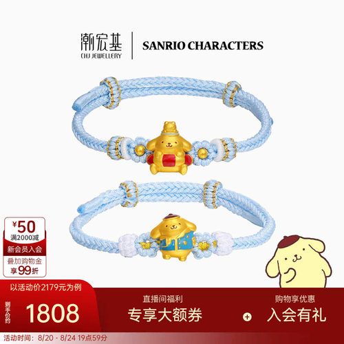 潮宏基三丽鸥布丁狗夏日冲浪足金手绳黄金手链5D硬金珐琅生日礼物