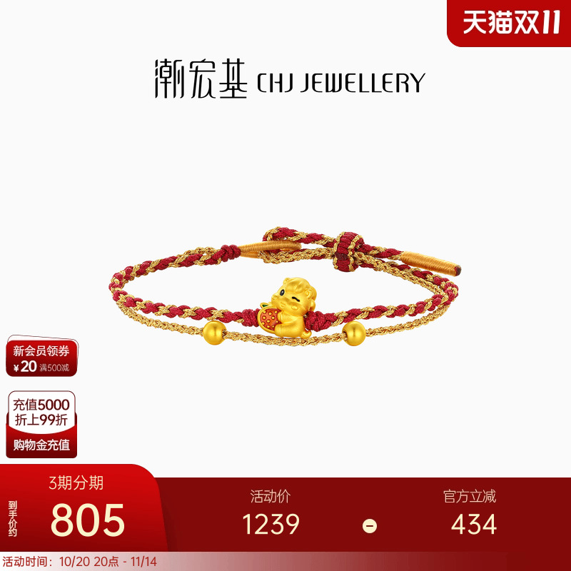 潮宏基好事发生足金手链黄金手绳红绳5D硬金手饰生肖马本命年礼物