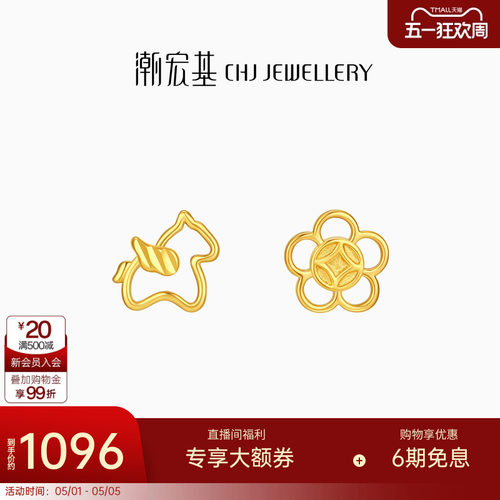 潮宏基好事发生18K金耳钉