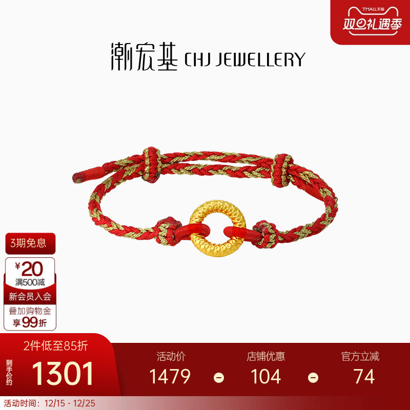 潮宏基臻金弘黄金手链足金手绳手饰5D硬金龙鳞纹平安扣编绳礼物