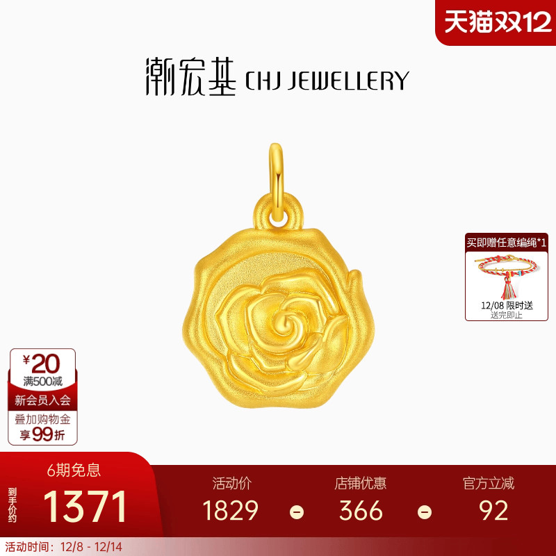 潮宏基香颂玫瑰花牌足金吊坠黄金挂坠颈饰不含项链生日礼物