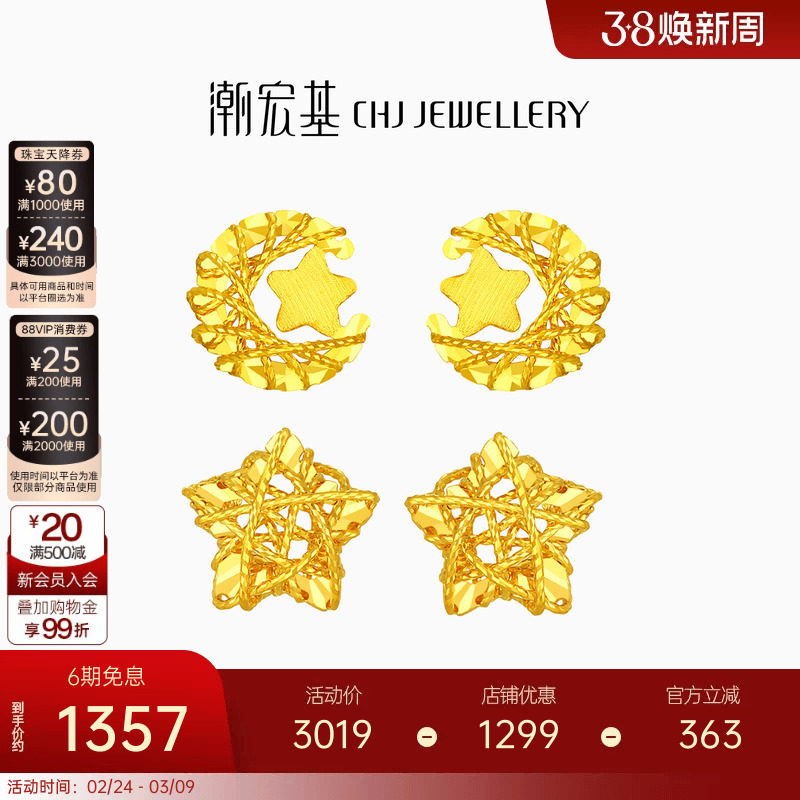 潮宏基至简星星糖黄18k金耳钉星月相伴缠绕爆闪时尚妇女节女 - 潮宏基珠宝旗舰店出品