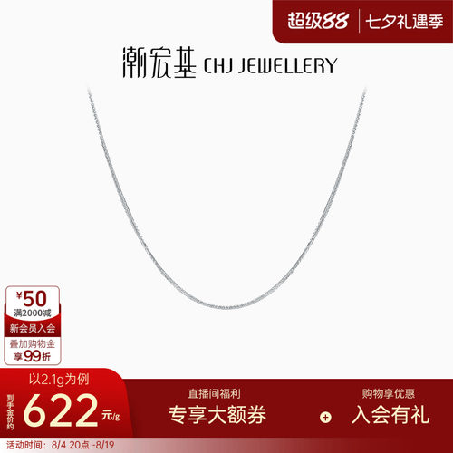 潮宏基pt950铂金百搭工费肖邦链