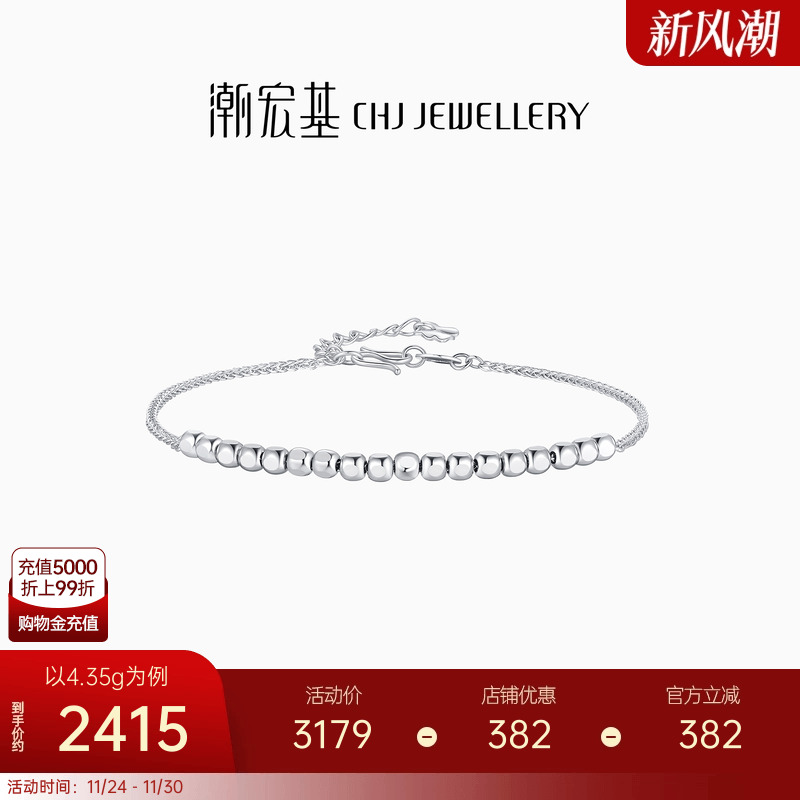 潮宏基爆闪小方糖铂金手链