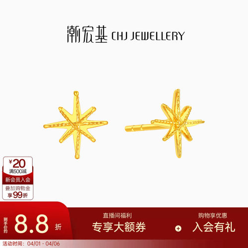 潮宏基高光金爆闪碎金星星糖黄金耳钉足金耳饰生日女计价