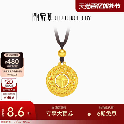 潮宏基臻金弘八宝罗盘足金项链古法黄金套链福牌吊坠计价