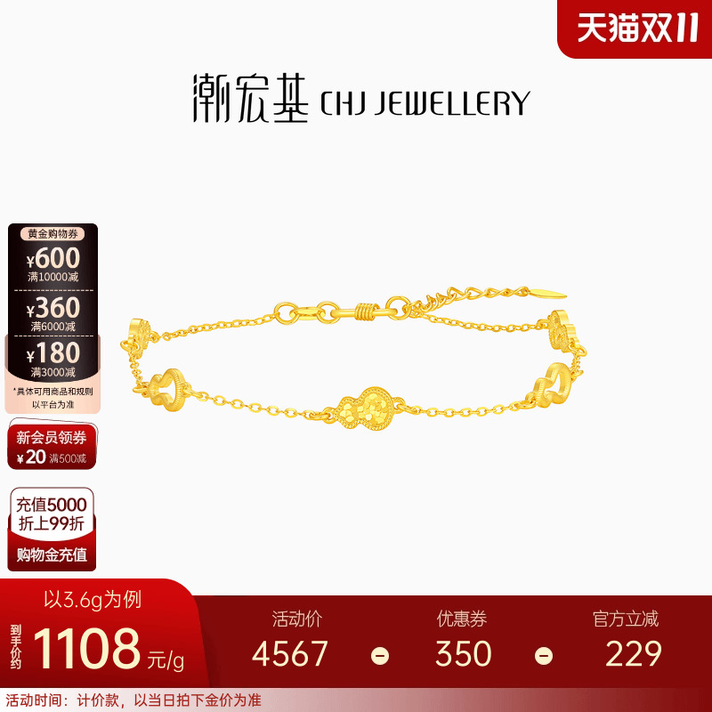 潮宏基葫芦足金手链5G黄金手饰福禄爆闪碎碎冰结婚三金礼物计价