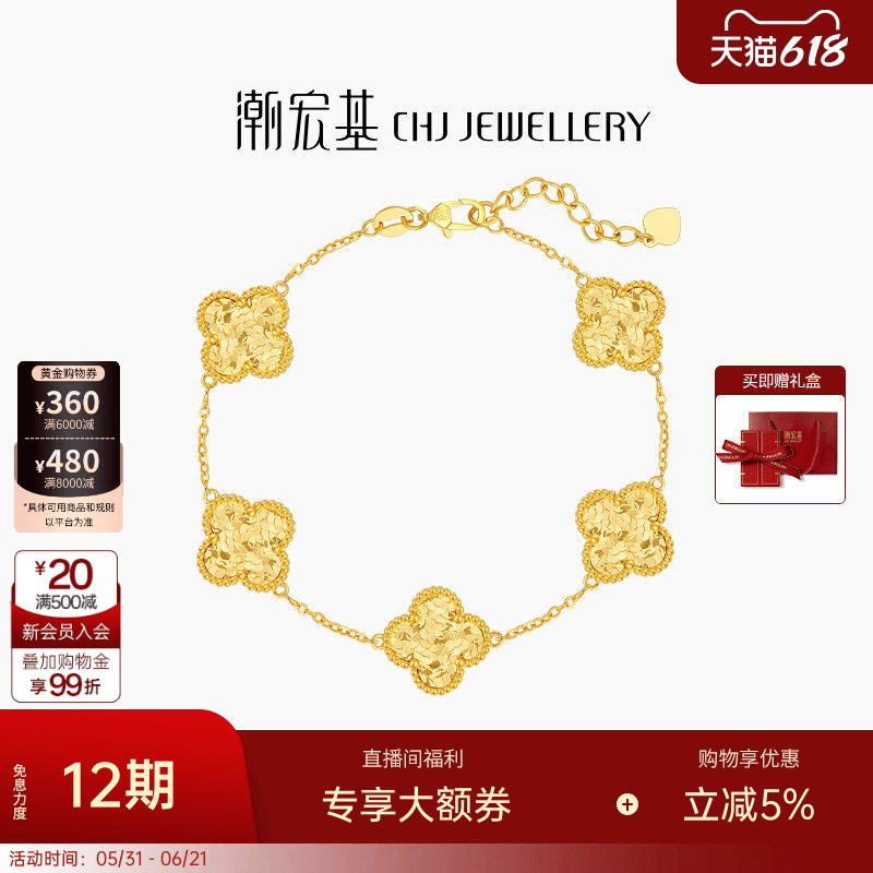 潮宏基IN+高光金四叶草五花黄金手链足金碎碎冰大版卟生日