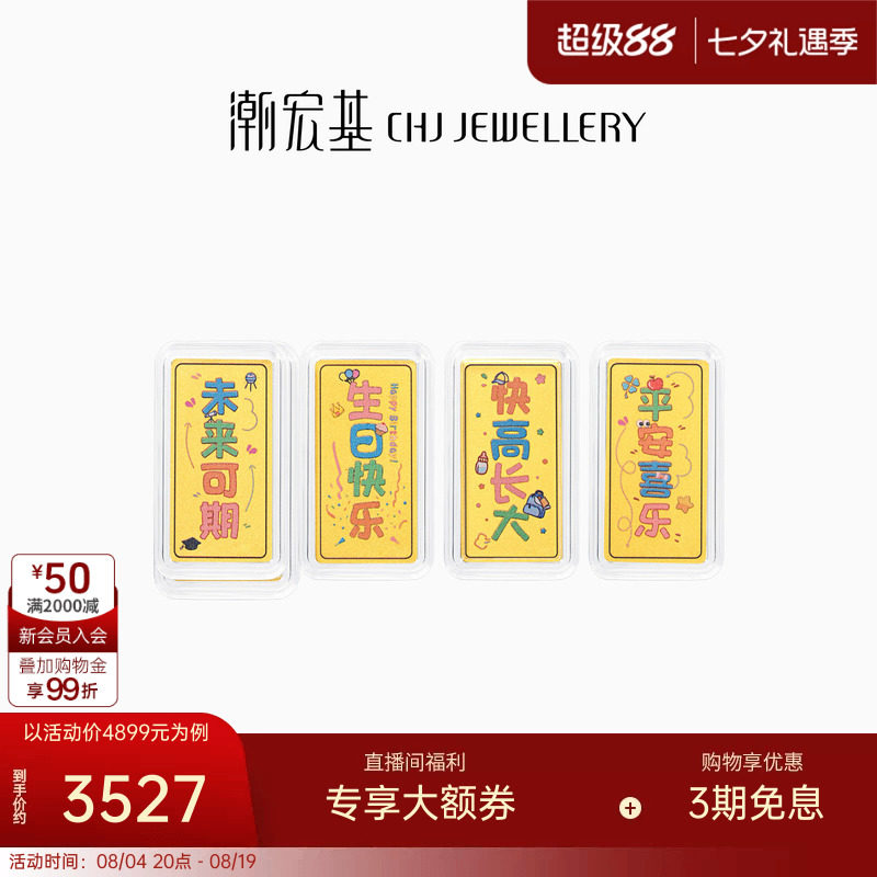 潮宏基亲挚定制足金金条黄金定价投资金摆件宝宝满月周岁纪念礼物