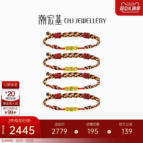 潮宏基三合生肖蛇黄金手链足金手绳手饰古法珐琅鼠龙猴
