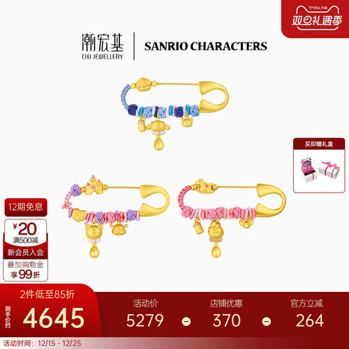 潮宏基三丽鸥黄金足金串珠别针胸针5D硬金珐琅儿童宝宝满月周岁X