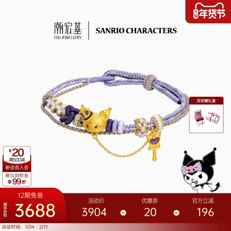 三丽鸥周年 潮宏基皇冠酷洛米黄金手绳足金手链转运串珠生日礼物,黄金,定价IP联名黄金手链,淘宝优惠券,粉丝福利购,淘宝优惠卷