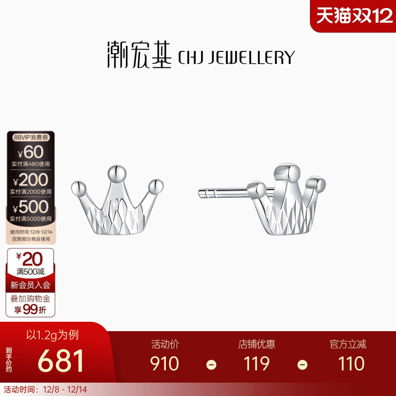 潮宏基铂雅皇冠铂金耳饰PT950