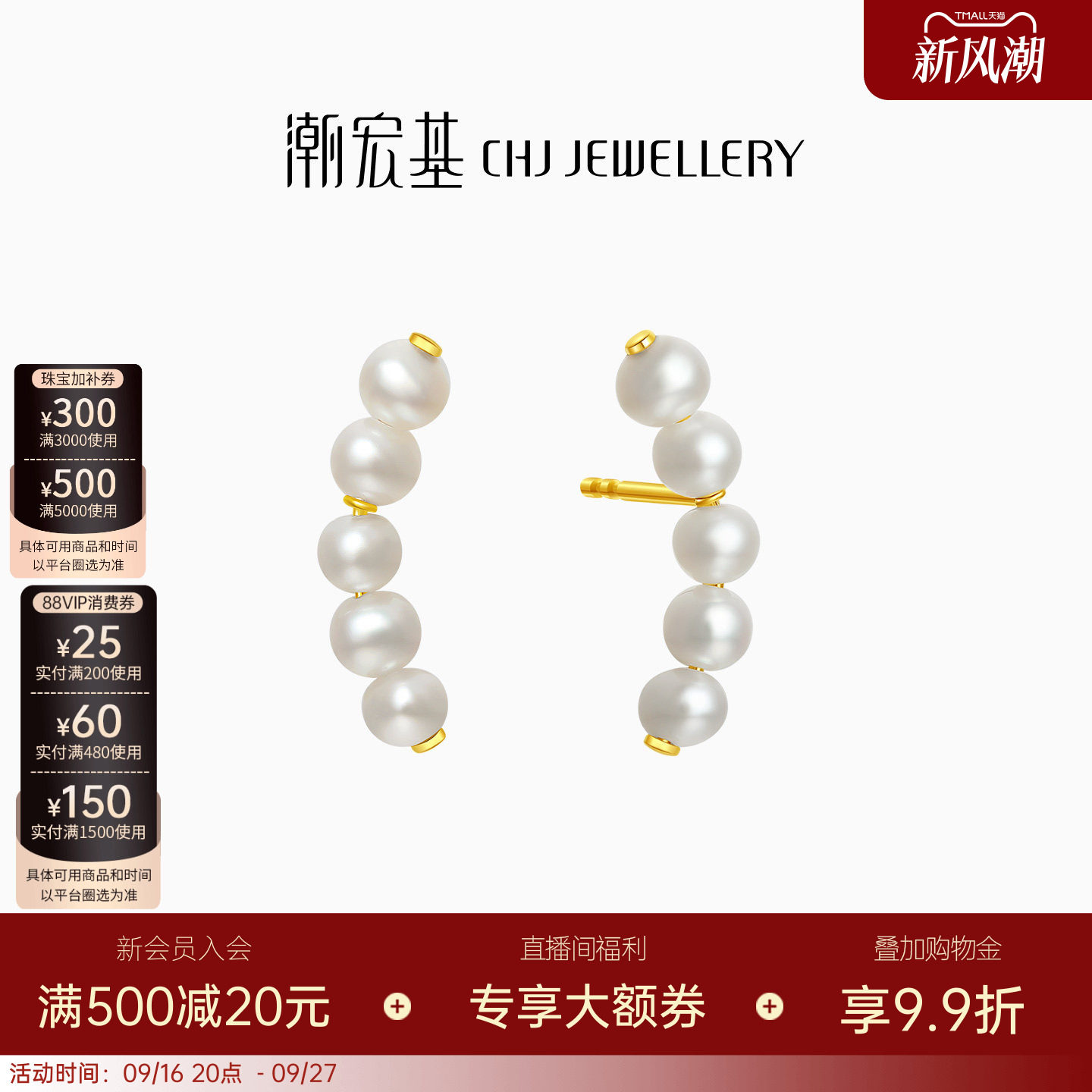 潮宏基珠影18K金珍珠耳钉耳饰