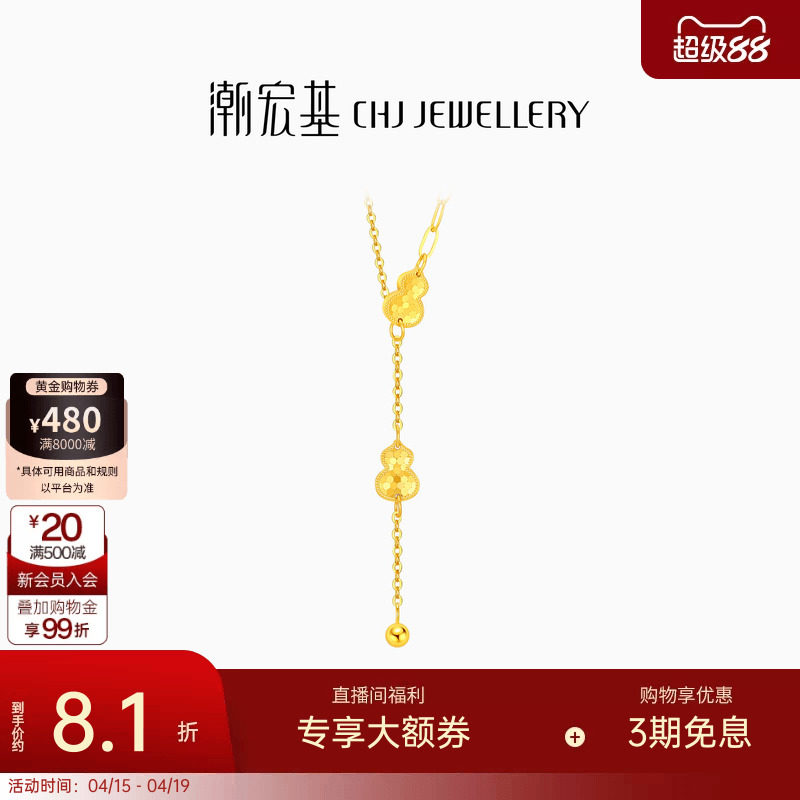 潮宏基高光金爆闪葫芦足金项链黄金坠链套链生日礼物女 计价