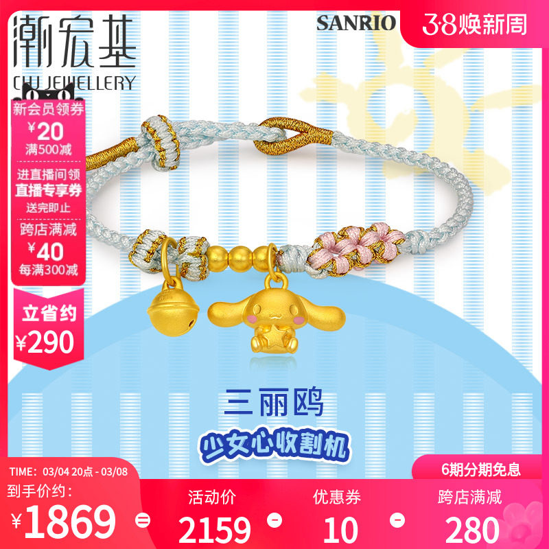 潮宏基三丽鸥大耳狗黄金手链足金手绳5D硬金铃铛转运珠X6