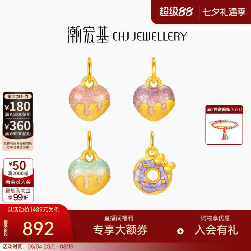 潮宏基趣玩爱心足金挂坠黄金吊坠转运珠3D硬金显大鎏彩七夕情人节