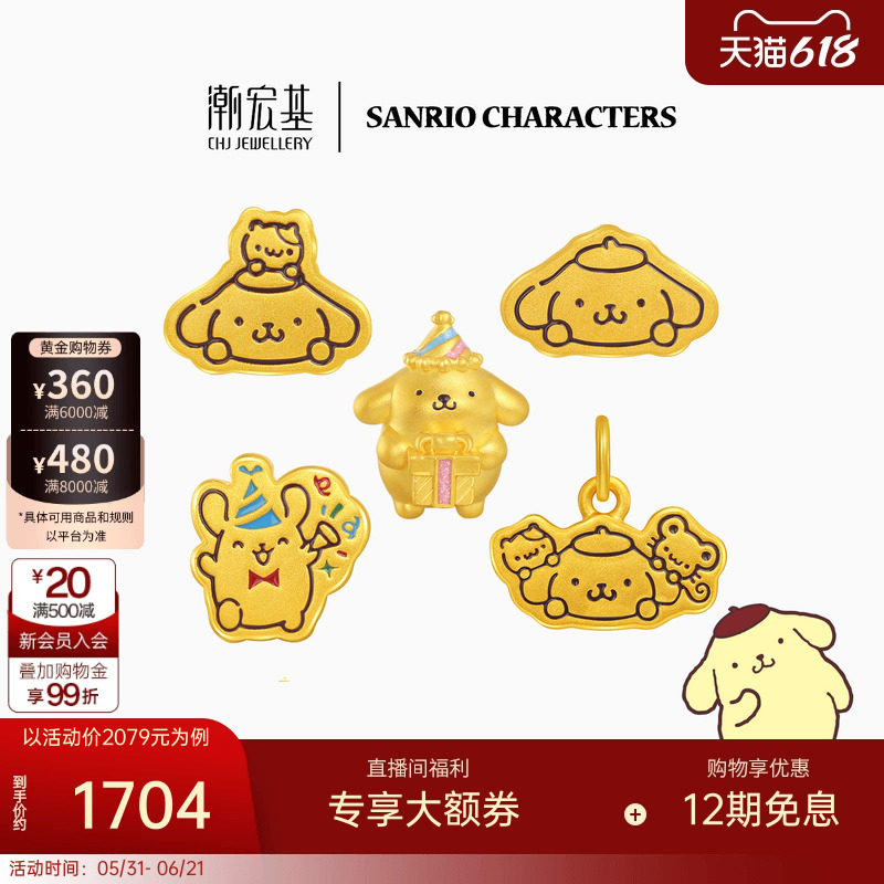 潮宏基三丽鸥布丁狗黄金转运串珠足金吊坠手绳硬金鎏彩生日快乐女