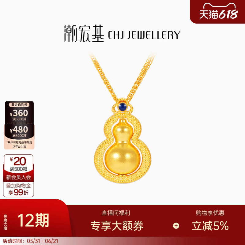 潮宏基臻金珍藏黄金项链足金套链古法葫芦吊坠可转动新中式 卟