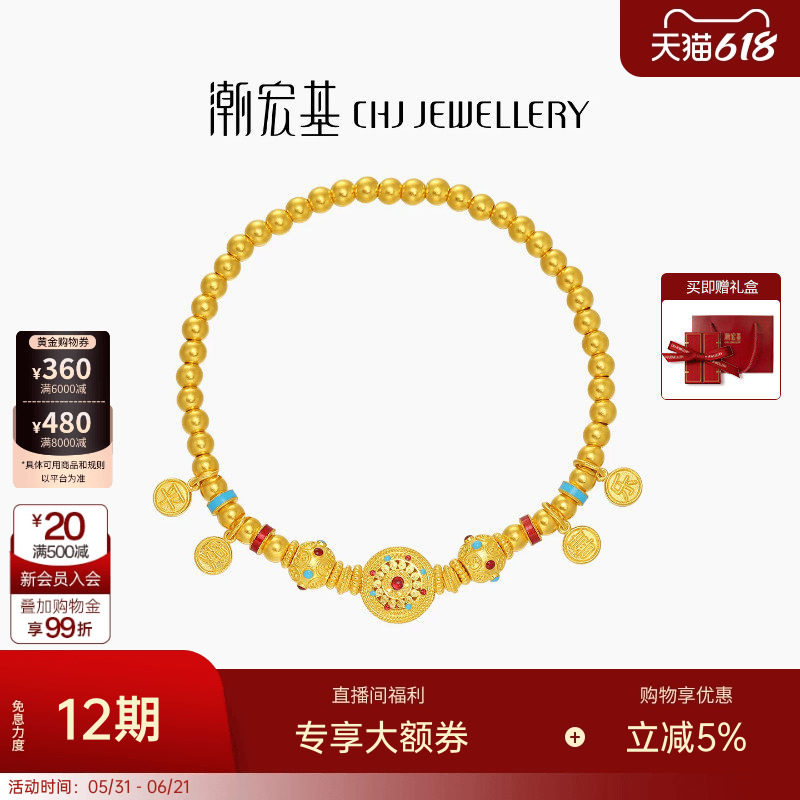潮宏基臻金八宝罗盘黄金手链足金手串手饰古法金鎏彩平安喜乐 卟