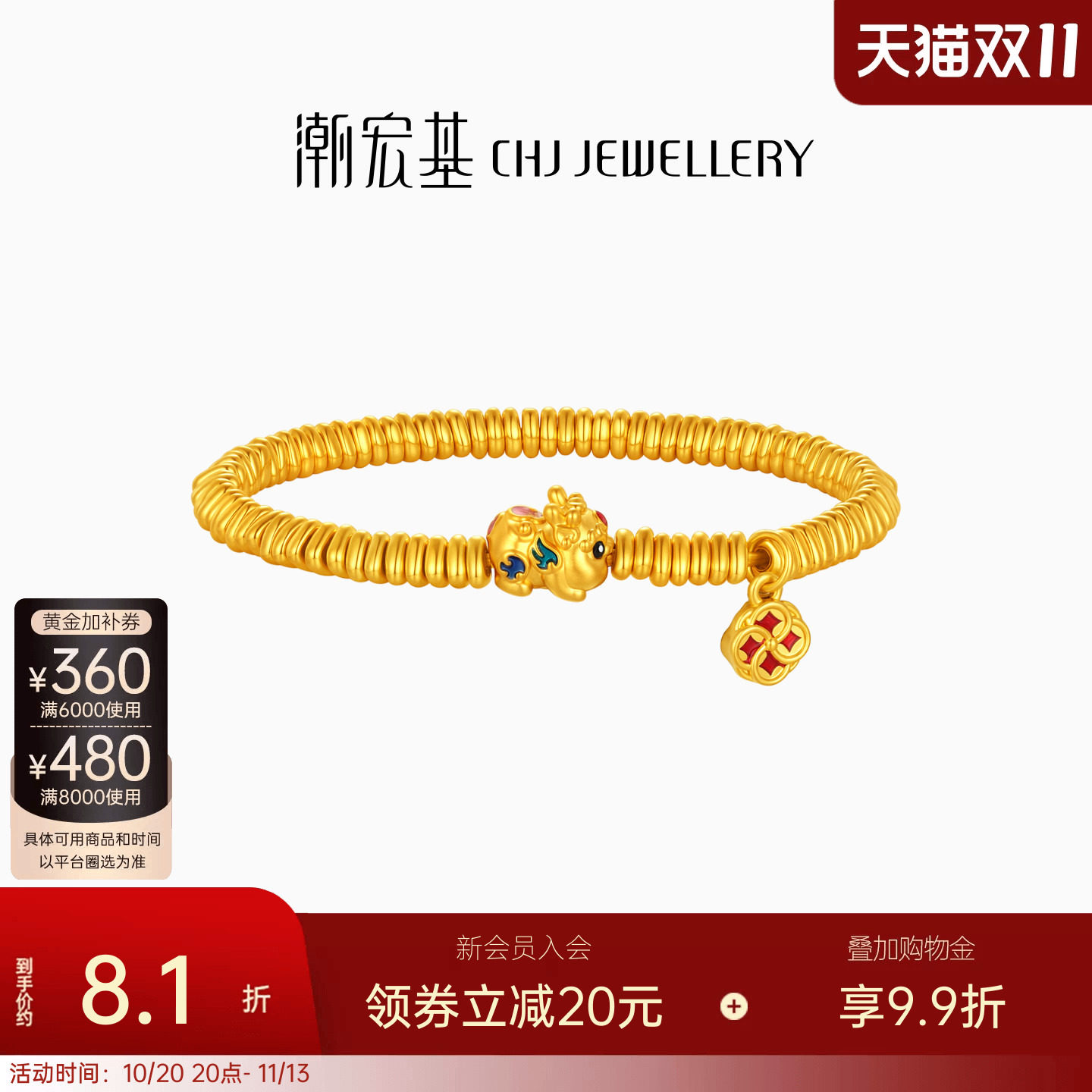 潮宏基貔貅足金手链黄金手串鎏彩算盘珠5D硬金显大结婚三金计价