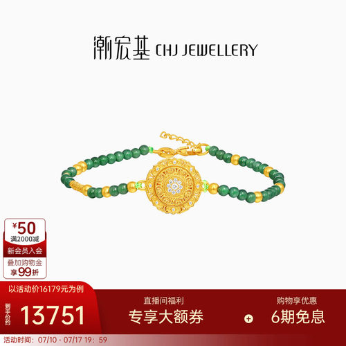 潮宏基臻金八瑞黄金钻石翡翠手链足金古法新中式高奢点钻镶嵌W
