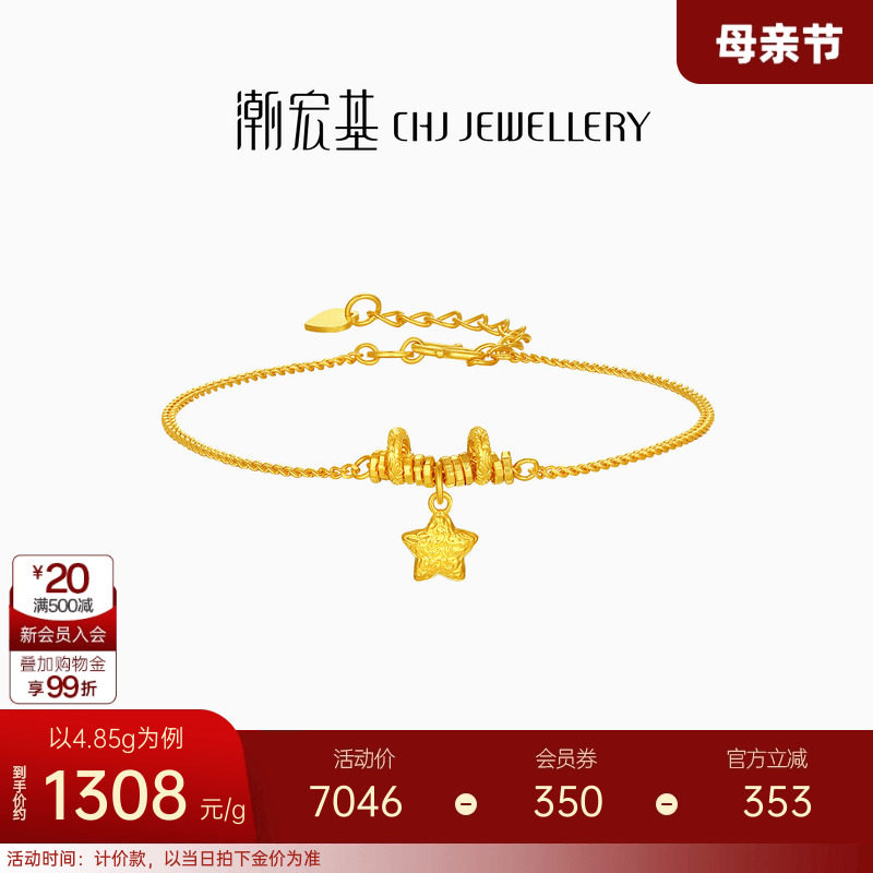 潮宏基好事发生陨石星星足金手链5G黄金爆闪碎金生日女 计价