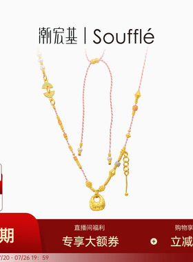 潮宏基souffle宝藏黄金珍珠项链足金套链蜜粉金坨坨古法新中式卟