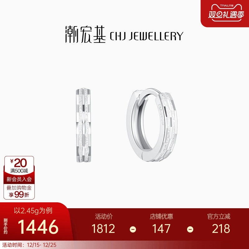 潮宏基至简铂金PT950耳环