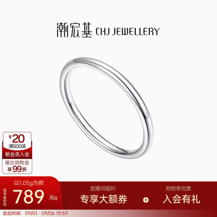 潮宏基摩登至简铂金素圈戒指pt950女戒情侣关节戒生日送礼