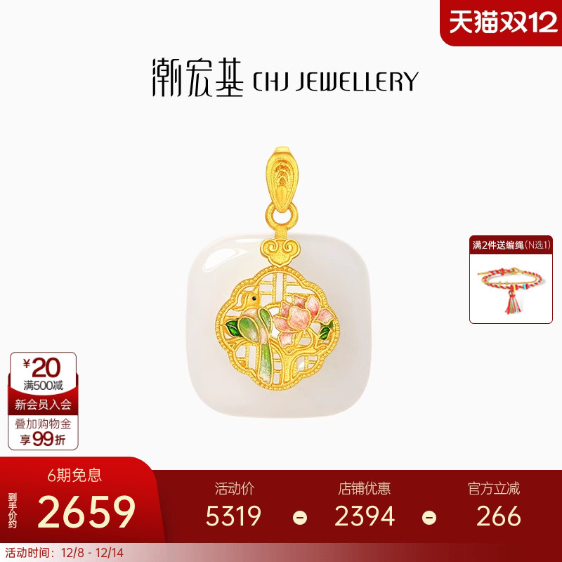 潮宏基花韵喜鹊栖莲足金和田玉吊坠黄金挂坠颈饰金镶玉生日礼物