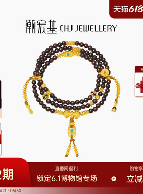 潮宏基臻金梵华黄金项链108珠手链鎏彩小叶紫檀文玩生日礼物卟