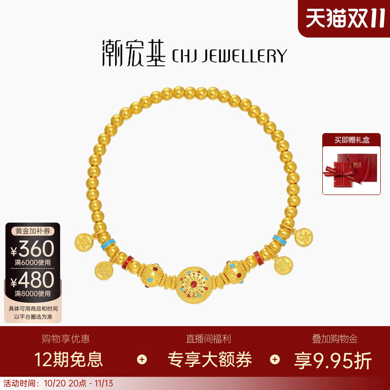 潮宏基臻金八宝罗盘黄金手链足金手串手饰古法金鎏彩平安喜乐 卟