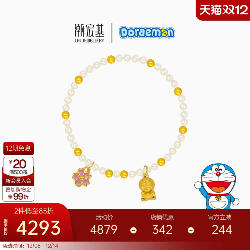 潮宏基哆啦A梦桃花哆哆黄金珍珠手链足金5D硬金樱花女送女友礼物X
